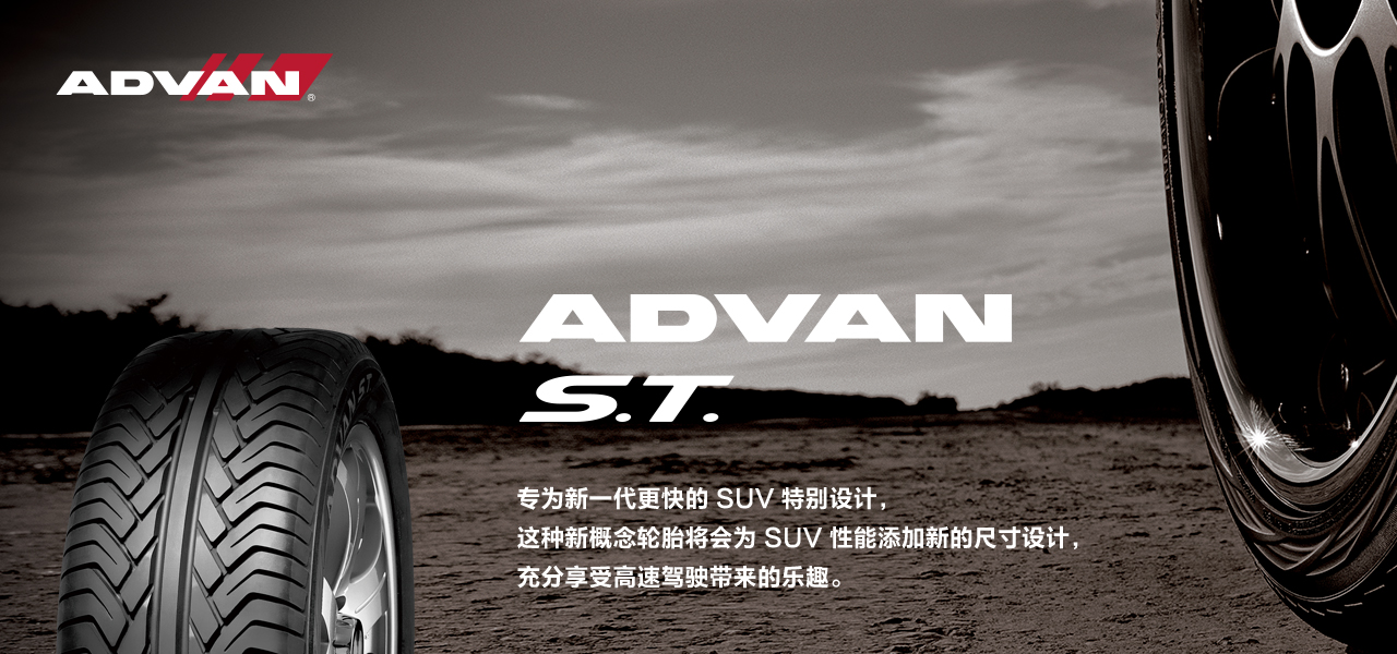 ADVAN S.T. V802
